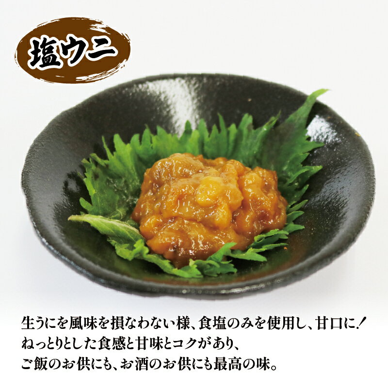 【ふるさと納税】 三陸産 甘口 塩うに 80g...の紹介画像2