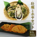 15位! 口コミ数「0件」評価「0」 生食用 殻付冷凍牡蠣 5個 ほや 180g×2袋 セット 詰め合わせ 冷凍 産地直送 生食用 殻付 かき カキ ホヤ 三陸産 国産 海鮮 ･･･ 