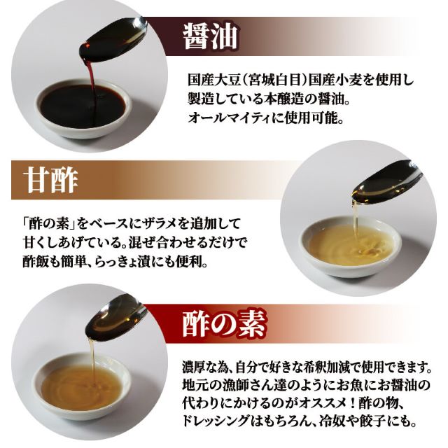 【ふるさと納税】 酢の素 甘酢 丸大豆しょうゆ 3本 セット 3L 各1L×1本 調味料 お酢 醤油 国産大豆 つけだれ 甘酢和え らっきょ漬け 水野醤油店 すのもと 岩手県 大船渡 8000円 8千円