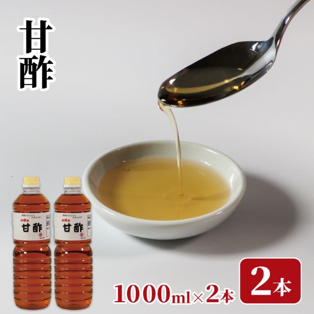 12位! 口コミ数「0件」評価「0」 甘酢 1L×2本 お酢 酢 酢飯 らっきょ漬 甘酢和え 調味料 酢の素 水野醤油