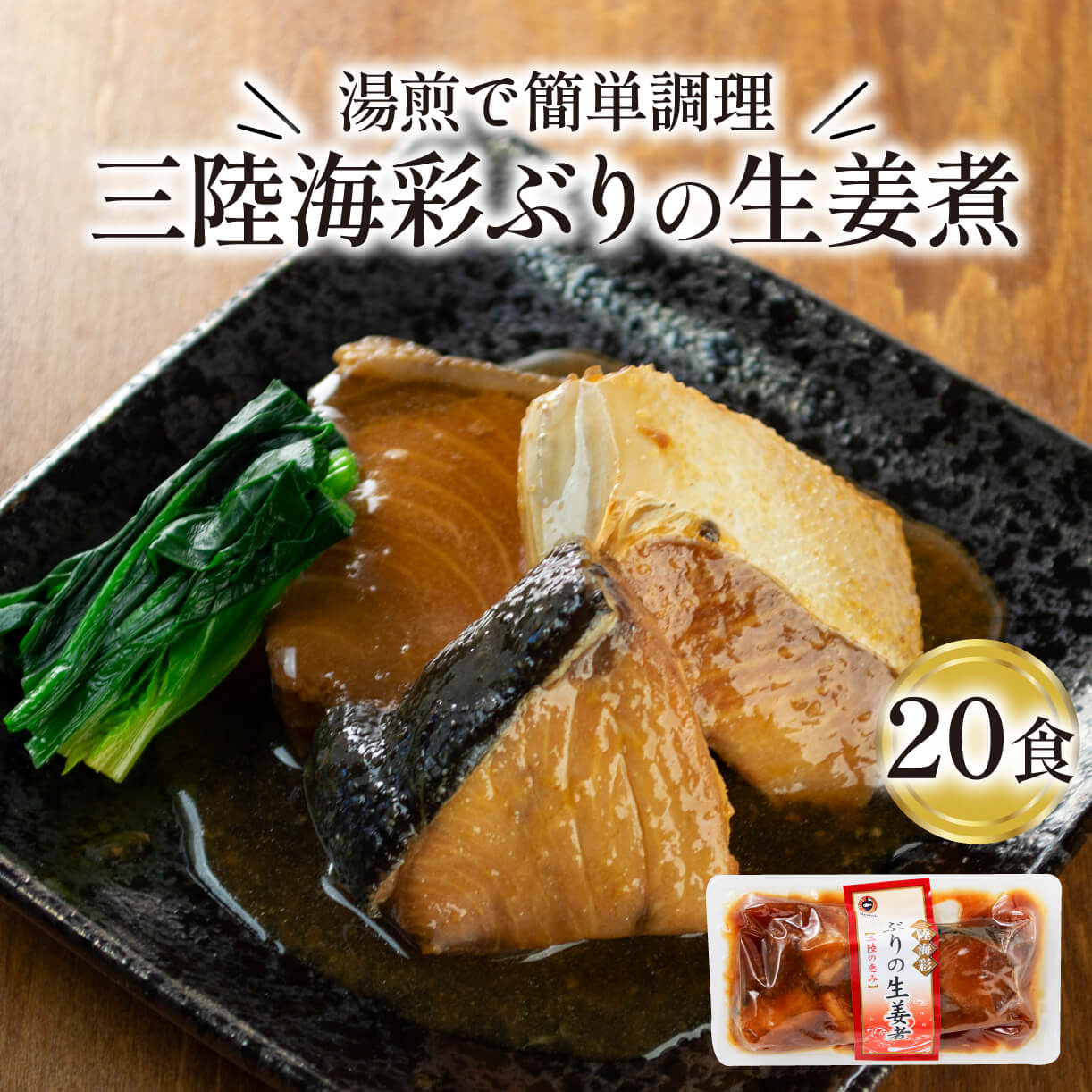 【ふるさと納税】 ぶり 生姜煮 130g 20パック 鰤 ぶ