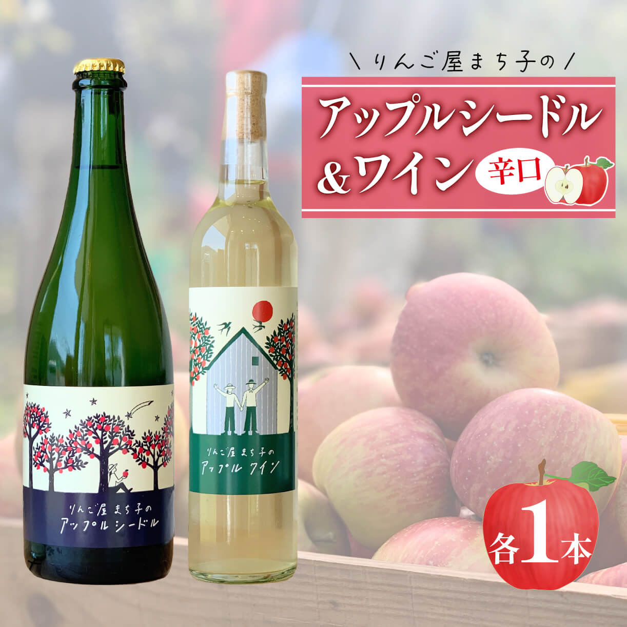 【ふるさと納税】 アップル シードル 750ml ワイン 500ml 2本セット 国産 白ワイン 白 辛口 りんご 林...