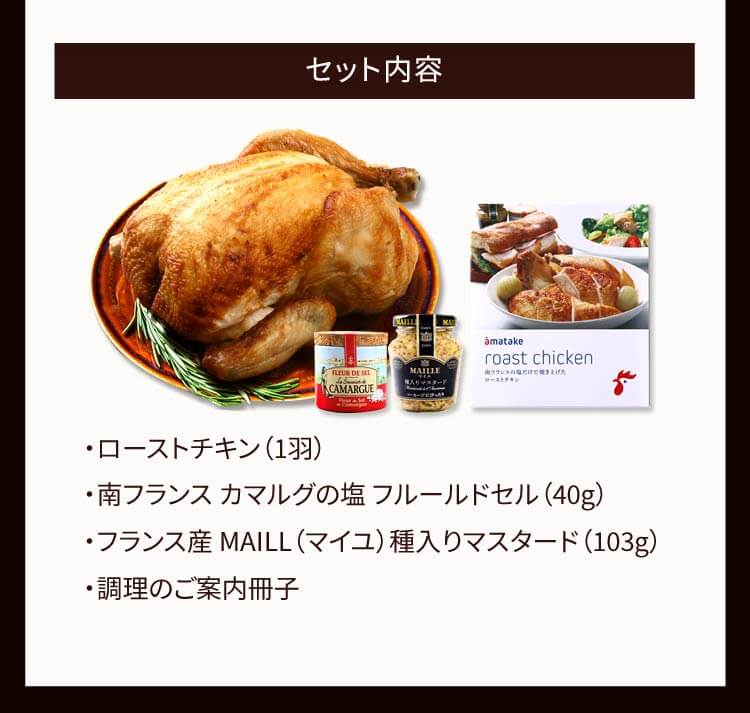 【ふるさと納税】 ローストチキン 期間限定 丸ごと一羽 塩味 粒マスタード カマルグの塩 フルールドセル セット 国産 鶏肉 チキン 冷凍 クリスマス おかず ディナー dinner タンパク質 大船渡 お祝い フルールドセル 抗生物質 オールフリー 赤鶏国産 抗生物質不使用 35000円