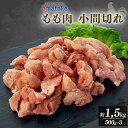  岩手で育てたフランス赤鶏 バラ もも 小間切 1.5kg 500g×3 冷凍 鶏肉 アマタケ 限定 抗生物質 オールフリー 国産赤鶏