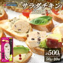 【ふるさと納税】 サラダチキン ドライフルーツ味 500g 50g×10袋 国産 鶏肉 おかず 小分け ダイエット 冷凍 タンパク質 トレーニング アマタケ 限定 抗生物質 オールフリー 抗生物質不使用 保存食 むね肉 置き換え 低カロリー 1万円 10000円