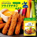 【ふるさと納税】 赤鶏のささみ フライドチキン 320×3袋 ササミ チキン おかず お弁当 鶏肉 赤鶏 冷凍 岩手県 大船渡市