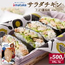 9位! 口コミ数「5件」評価「4.6」 サラダチキン たまり醤油味 5袋 アマタケ ブランド 国産 鶏肉 機能性表示食品 おかず 小分け 冷凍 タンパク質 限定 抗生物質 オール･･･ 