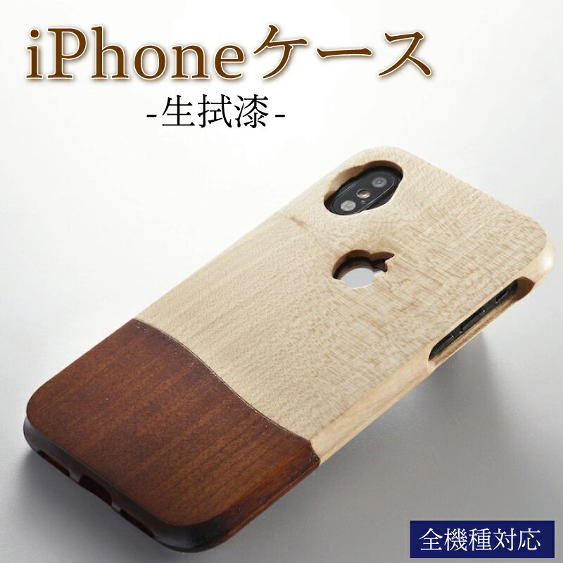 2位! 口コミ数「0件」評価「0」 iPhoneケース 携帯ケース オーダーメイド 生拭漆