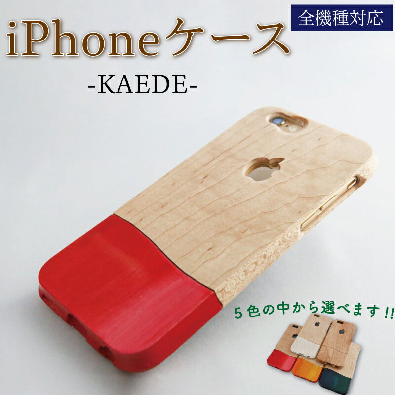 iPhoneケース ウッドケース CAEDE 携帯ケース