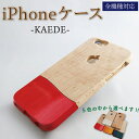 13位! 口コミ数「0件」評価「0」 iPhoneケース ウッドケース CAEDE 携帯ケース