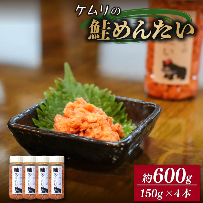 ケムリの人気珍味「鮭明太」 4個 おつまみ 日本酒 鮭 明太子 海鮮 おかず ご飯 米