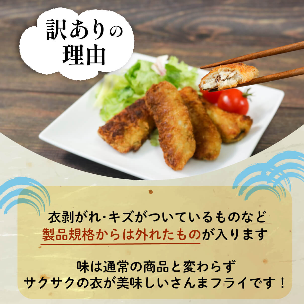 【ふるさと納税】 訳あり サンマフライ 3kg 1kg×3パック 秋刀魚 さんま サンマ 揚げ物 フライ 惣菜 加工品 加工済 簡単調理 お手軽 夕食 パーティー おかず 弁当 お弁当 冷凍 三陸産 国産 大船渡 岩手県 10000円 1万円