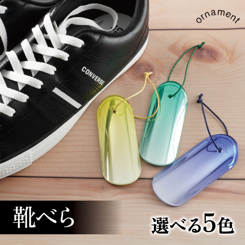 11位! 口コミ数「0件」評価「0」 靴べら ornament shoehorn 5種 オーナメントシューホーン 小型 持ち運び ギフト おしゃれ