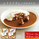 13位! 口コミ数「0件」評価「0」 レトルトカレー 詰合せ 4個 簡単調理 カフェ・ド・カレーKojika