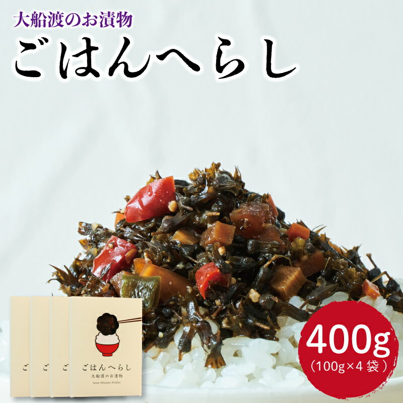漬物 ごはんへらし 400g (100g×4) 小分け ご飯のお供 紫蘇の実 1万円 10000円