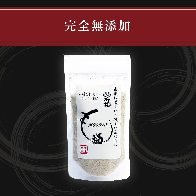 【ふるさと納税】 完全無添加食品 昆布根藻塩 100g×1袋 塩 ミネラル 昆布 だし 出汁 無添加 調味料 ギフト 贈り物 フコイダン セルロース アルギン酸 2000円