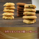 【ふるさと納税】 手作り クッキー 詰め合わせ 3種×各4袋 計12袋 味噌 レモン チョコナッツ お菓子 おやつ くっきー 2