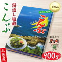 9位! 口コミ数「18件」評価「4.89」 塩蔵こんぶ 900g 三陸こんぶ 昆布 肉厚 碁石浜めぐみセレクト 煮物 海藻 三陸産 大船渡 国産 岩手県 3千円 3000円 5000･･･ 