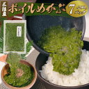 【ふるさと納税】 三陸産ボイルめかぶ200g×7 めかぶ メカブ ネバネバ 和食 海藻 海産物 小分け 味噌汁 ごはん 夕飯 おかず サラダ 大船渡 三陸 岩手県 国産 10000円 1万