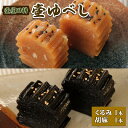 【ふるさと納税】 壷ゆべし 2本 (くるみ・ごま) ゆべし 和菓子 わがし 老舗 郷土菓子 お茶菓子 引菓子 小麦 くるみ ごま 岩手県 大船渡市