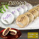 【ふるさと納税】 碁石もなか 10個 ( つぶあん 5個・くるみ 5個 ) スイーツ 菓子 お菓子 和菓子 洋菓子 おやつ お土産 手土産 イベント..