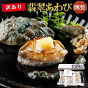 【ふるさと納税】 あわび 燻製 40g×3個 鮑 アワビ 冷凍 翡翠あわび 翡翠鮑 個包装 国産 海鮮 無添加 養殖 小分け 肉厚 燻製 おつまみ 三陸 岩手県 大船渡市 TV