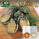 【ふるさと納税】 3年 箱入りあわび メキシカンチリスープ風 白ワイン煮風 2個セット 缶詰 鮑 アワビ 翡翠鮑 箱入り 養殖 缶詰 保存食 防災 非常食 常温...