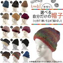 【ふるさと納税】 手作り 選べる自分だけの帽子 【必ず備考欄に希望する1〜15の商品番号をご記入ください】 ぼうし 帽子 手作り 手づくり 季節 手芸 手編み ...