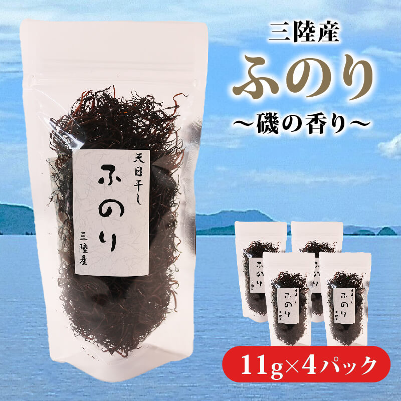 三陸産 ふのり 〜磯の香り〜 三陸 海 大船渡 ふるさと納税 5000円以下 5,000円以下