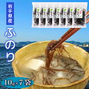 【ふるさと納税】 岩手県産 ふのり 10g×7袋 ふのり 乾物 味噌汁 とろみ 贈答 お土産 大船渡市