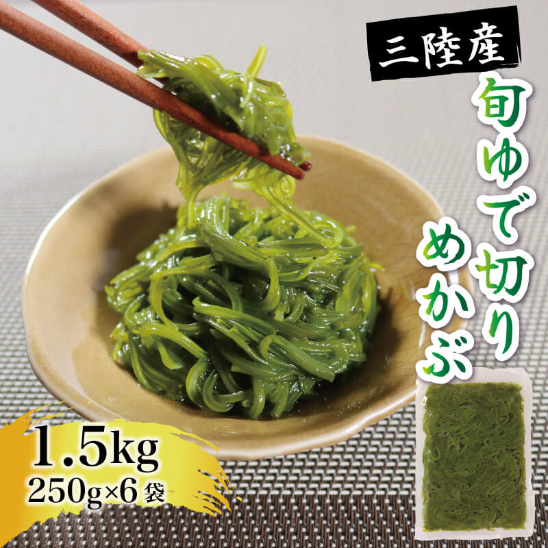 【ふるさと納税】 旬ゆで切り めか�