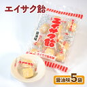 11位! 口コミ数「0件」評価「0」 エイサク飴 醤油味 5袋 飴 あめ キャンディー おやつ おかし 個包装 常温保存 5000円以下 5,000円以下