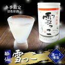 【ふるさと納税】 【予約受付】 雪っこ 選べる 本数 10本 15本 お酒 酒 冬季限定 活性原酒 酔仙酒造 食前酒 お礼 お供え 退職 内祝い 父の日 母の日 敬老の日 ギフト プレゼント 贈答 誕生日 人気 岩手県 大船渡市