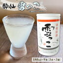 【ふるさと納税】 【季節限定】 雪っこ 9本 180ml（3本入り×3箱） にごり 活性原酒 ふゆ 冬 酒 日本酒 酔仙 お酒 期間限定