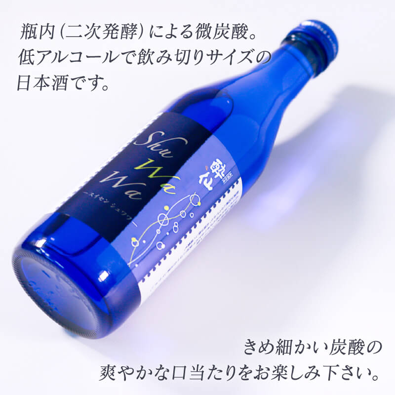 【ふるさと納税】 微発泡清酒 ShuWaWa 250ml×3本 750ml お酒 微炭酸 低アルコール 清酒 発泡 泡 淡麗甘口 淡麗 甘口 2