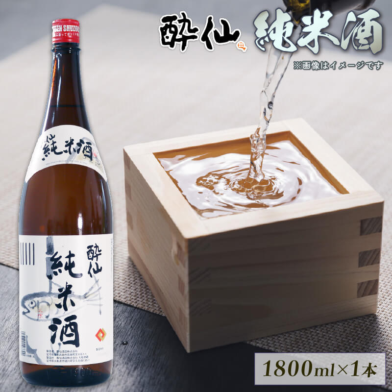 2位! 口コミ数「0件」評価「0」 酔仙 純米酒 1800ml 1本日本酒 酔仙 お酒 酒 年末年始