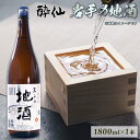 6位! 口コミ数「0件」評価「0」 特別純米酒 -岩手の地酒- 1800ml 1本 日本酒 酔仙 お酒 酒 芳醇中口