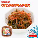 【ふるさと納税】 茎わかめのキムチ和え 200g×6P 小分け 茎わかめ わかめ キムチ きむち ワカメ 若芽 海藻 おつまみ つまみ ごはん おかず ご飯 惣菜 三陸 三陸産 岩手県 大船渡市