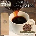 29位! 口コミ数「0件」評価「0」 定期便 自家焙煎 コーヒー 豆 (インドネシア/深煎り、ケニア/中煎り) 3ヶ月 6ヶ月 12ヶ月 煎りたて 注文焙煎 シングルオリジン ･･･ 