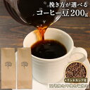 12位! 口コミ数「0件」評価「0」 コーヒー 豆 200g インドネシア 煎りたて 注文焙煎 シングルオリジン 三陸 大船渡市 自家焙煎 ストレート コーヒー 豆 粉