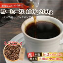 【ふるさと納税】 コーヒー 豆 選べる 種類 内容量 回数 挽き方 煎りたて ケニア インドネシア coffee 珈琲 リッチ 注文焙煎 自家焙煎 ストレート ...