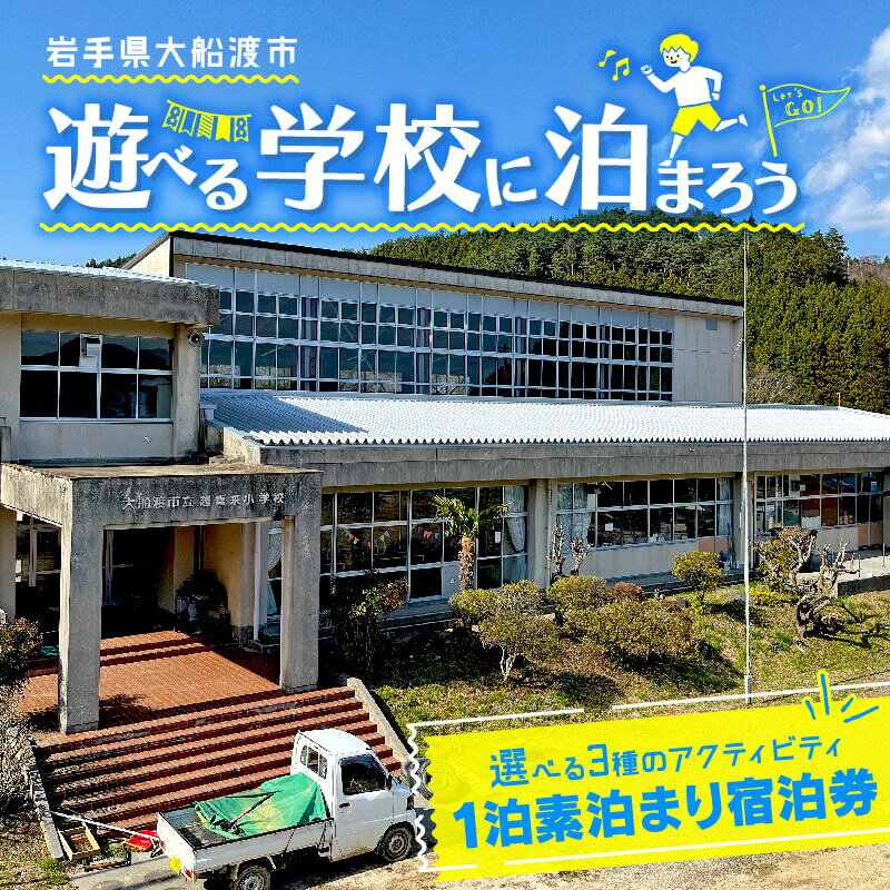 体験付き宿泊券 選べる体験 ( バーベキュー / コーヒー豆焙煎体験 / 郷土料理作り体験 ) 素泊まり 1泊 1名様分 BBQ チケット 利用券 体験