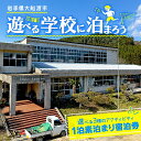 【ふるさと納税】 体験付き宿泊券 選べる体験 ( バーベキュー / コーヒー豆焙煎体験 / 郷土料理作り体験 ) 素泊まり 1泊 1名様分 BBQ チケット 利...