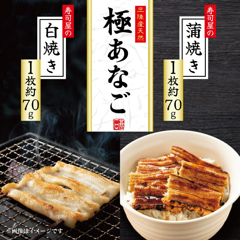 楽天岩手県大船渡市【ふるさと納税】 三陸産 天然極あなご 蒲焼・白焼（各1枚） あなご 穴子 蒲焼き 白焼き さかな おさかな 魚 焼き魚 FISH ごはん 夕飯 おかず おつまみ 晩酌 米 丼 海産物 海鮮 土用の丑の日 土用の丑 魚介 魚介類 三陸 岩手県 国産大船渡