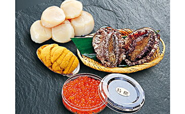 【ふるさと納税】三陸特選グルメセット4種(ホタテ・アワビ・イクラ・焼ウニ) 【魚介類・貝・ほたて・ホタテ・帆立・アワビ・いくら・イクラ・雲丹・ウニ・うに・お刺身・刺身・セット・魚卵】
