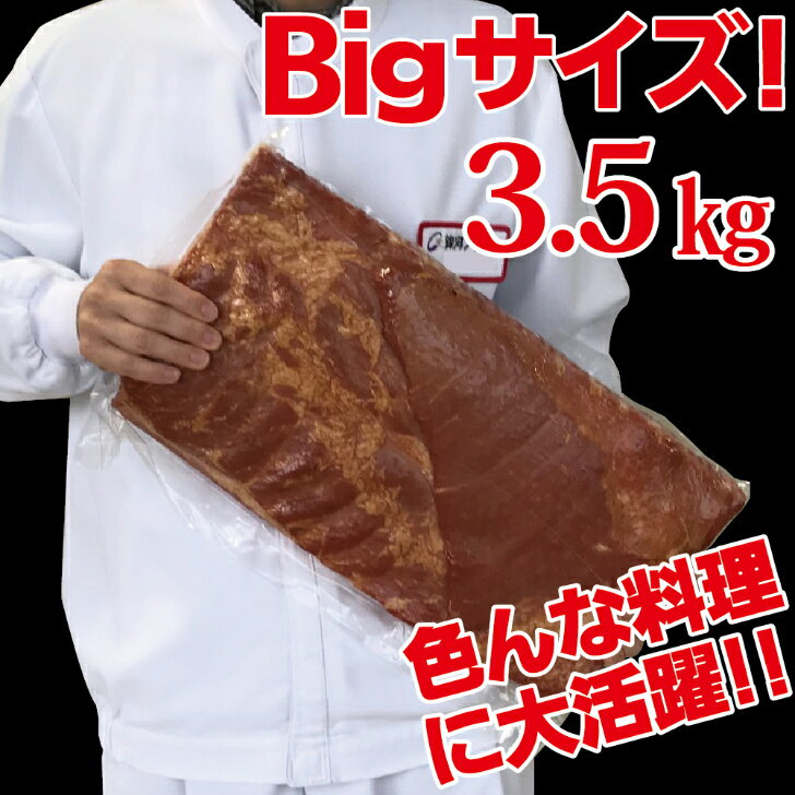 【ふるさと納税】原木ベーコン3.5kg ／ JASバラベーコン原木 業務用 原木ベーコン ベーコン ブロック 豚ばら肉 バーベキュー BBQ