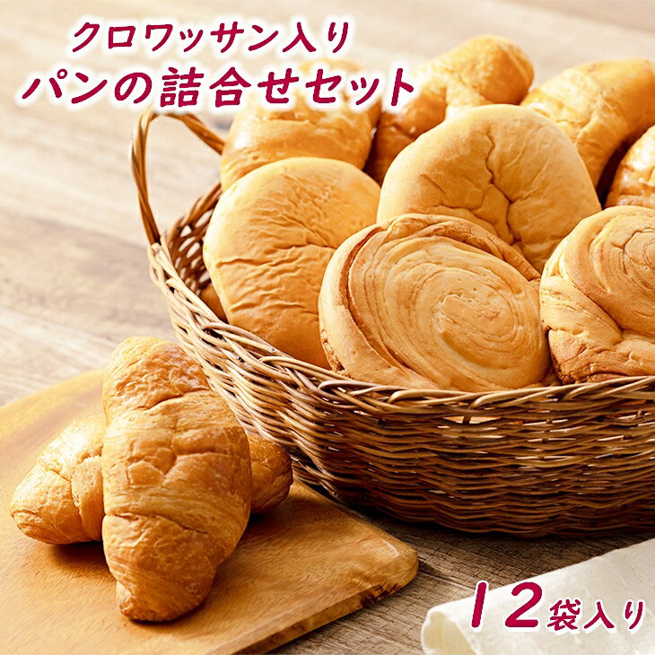 【ふるさと納税】≪発送月限定≫オリオンベーカリー パンの詰合せ ふるさと納税 パン 詰合せ パネトーネ 保存食 備蓄