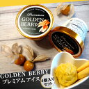 【ふるさと納税】ネクスファームのゴールデンベリープレミアムアイス 4個入りセット
