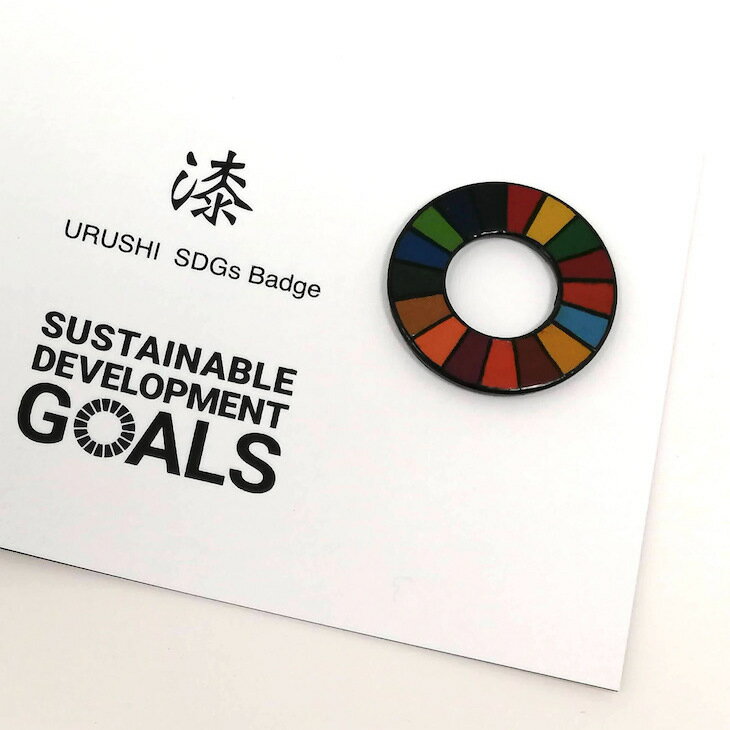 【ふるさと納税】漆塗り SDGs バッジ マグネット タイプ