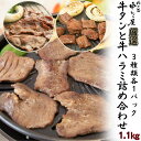 【ふるさと納税】牛タンと牛ハラミの味付肉詰め合わせ1.1kg <肉の匠 中むら屋厳選> 牛タン 牛ハラミ お肉 新着 牛肉 肉 焼肉 たんもと たんなか ハラミ タン先 塩牛タン 冷凍 真空パック 味付け肉 新着